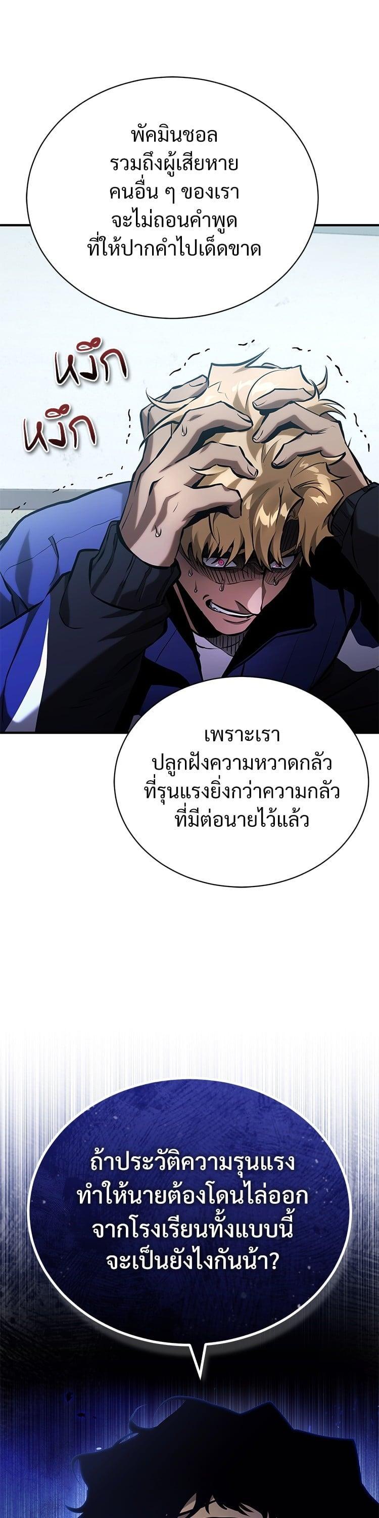 Devil Returns To School Days ตอนที่ 72 43