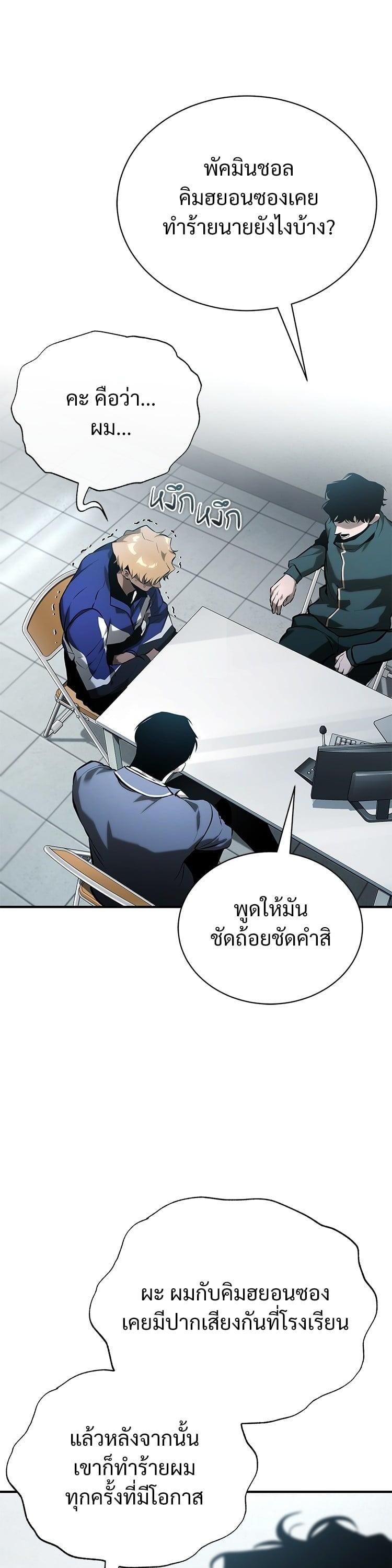 Devil Returns To School Days ตอนที่ 72 40