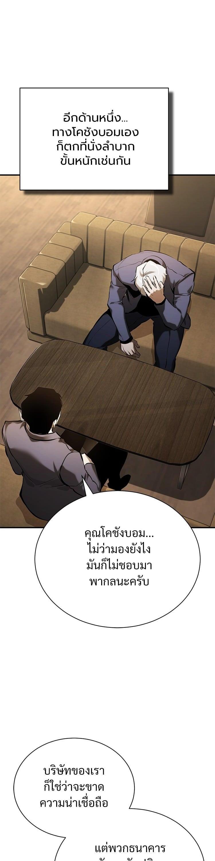 Devil Returns To School Days ตอนที่ 72 45