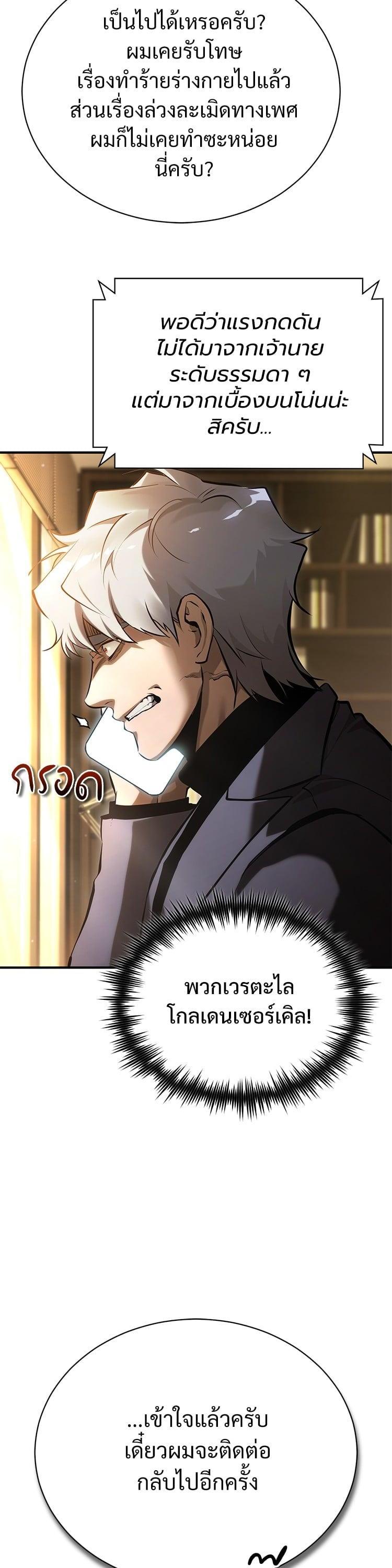 Devil Returns To School Days ตอนที่ 72 50