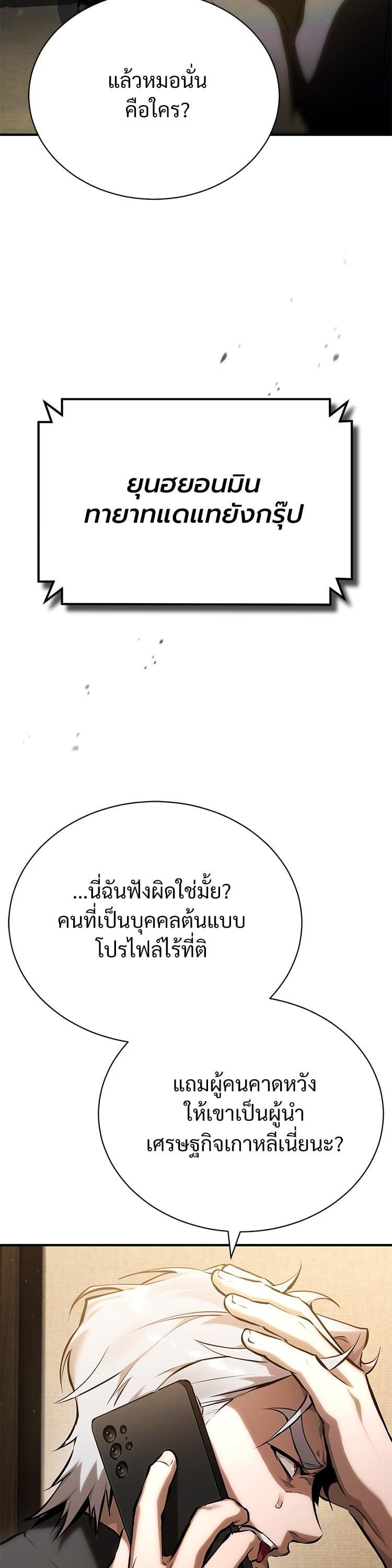 Devil Returns To School Days ตอนที่ 73 3