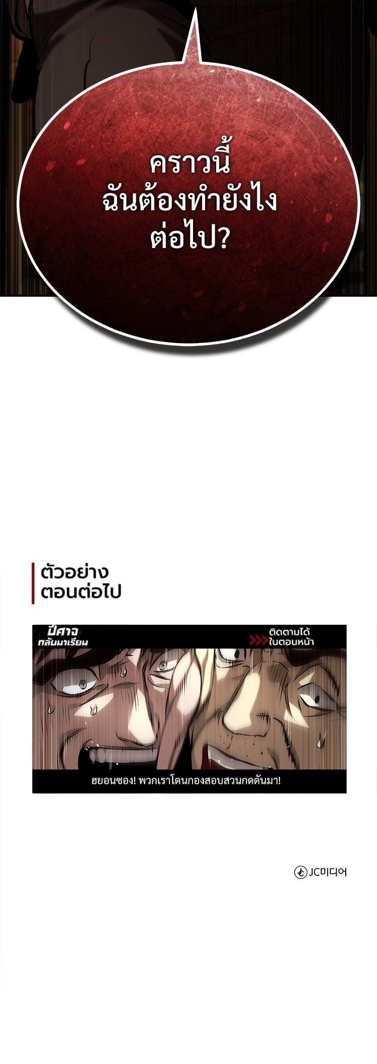 Devil Returns To School Days ตอนที่ 72 54