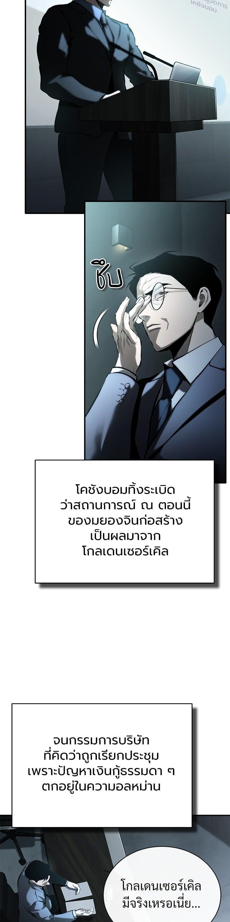 Devil Returns To School Days ตอนที่ 73 8