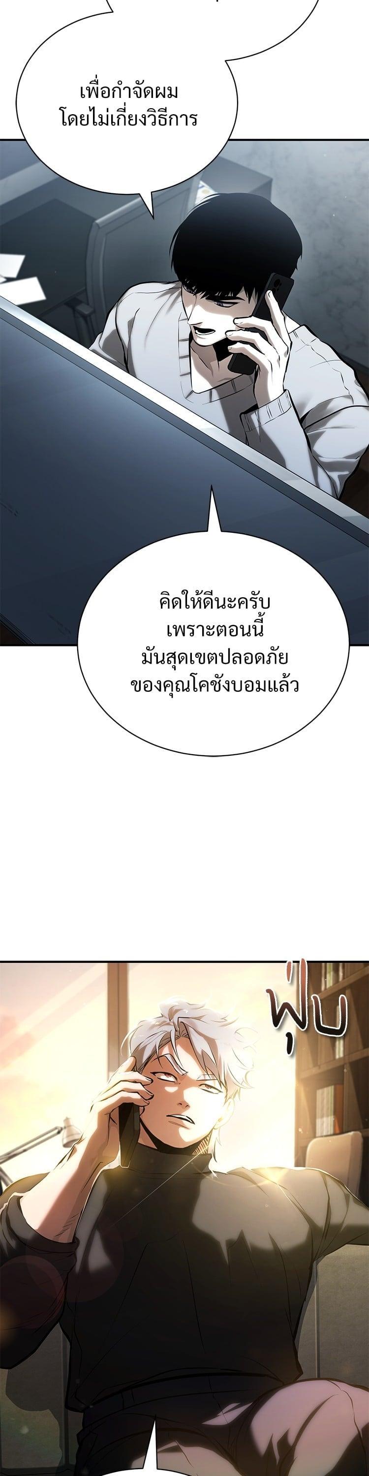 Devil Returns To School Days ตอนที่ 73 2