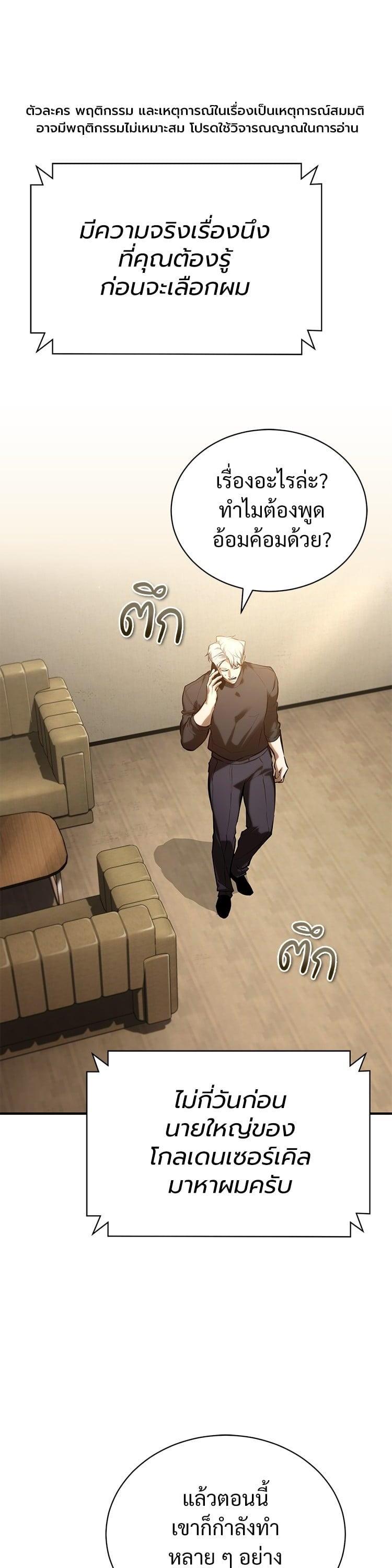 Devil Returns To School Days ตอนที่ 73 1