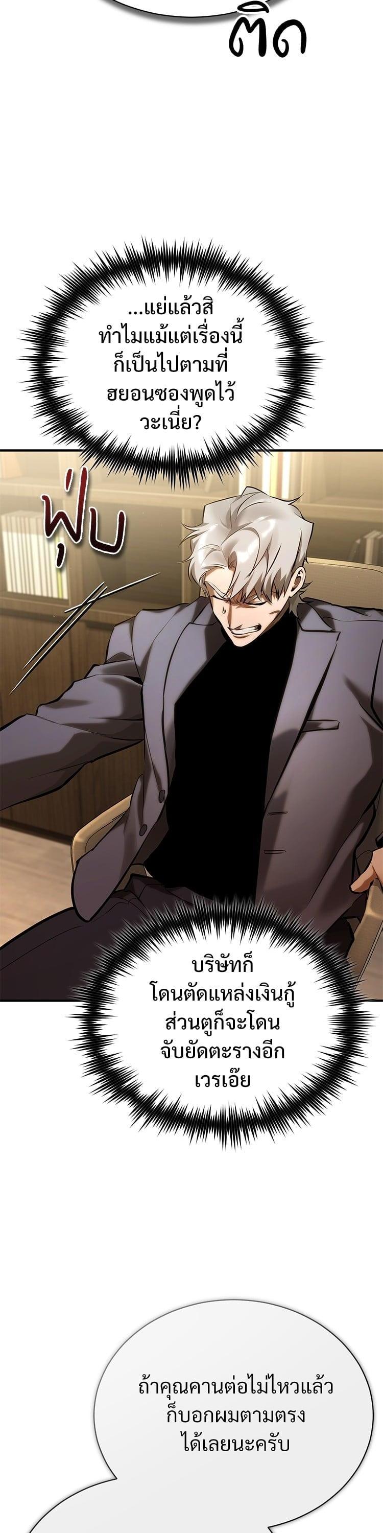 Devil Returns To School Days ตอนที่ 72 51
