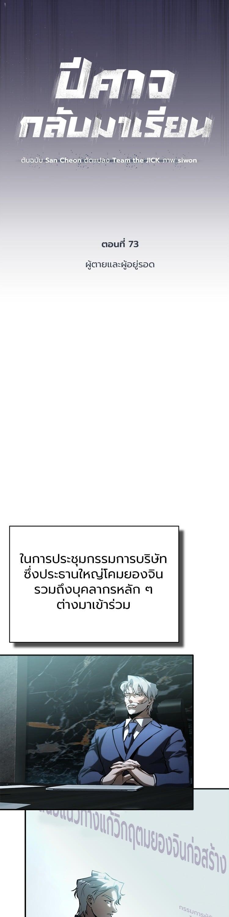 Devil Returns To School Days ตอนที่ 73 7