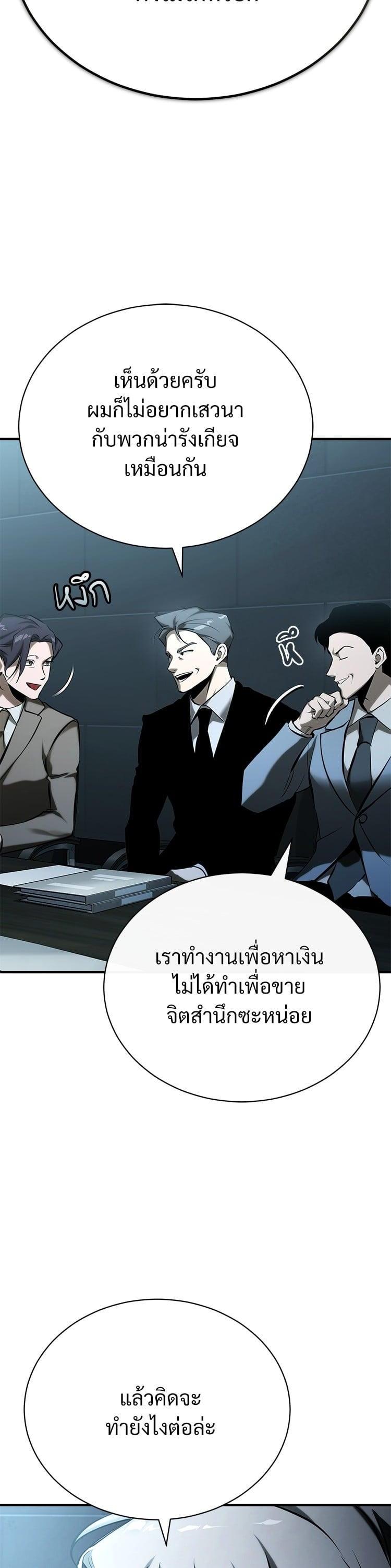 Devil Returns To School Days ตอนที่ 73 17