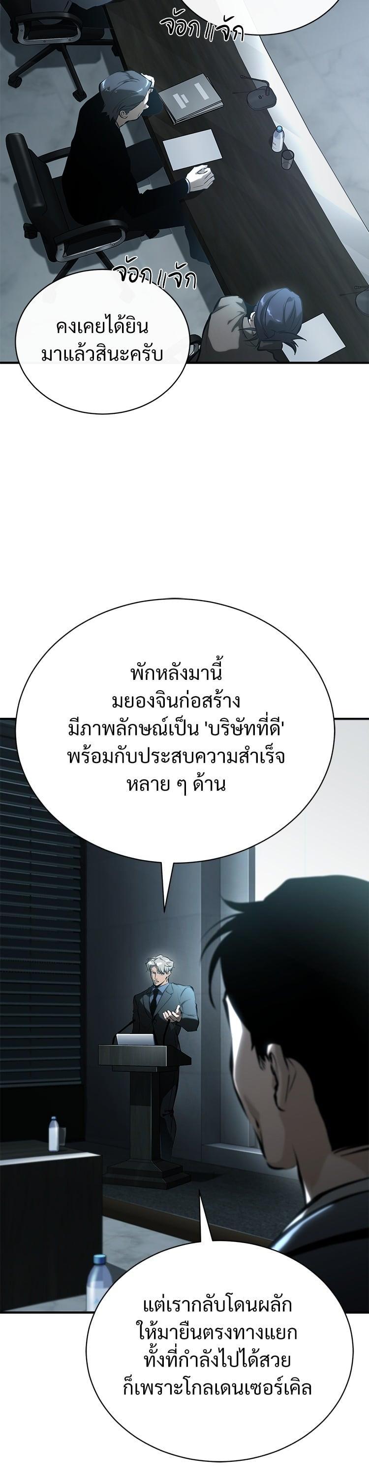 Devil Returns To School Days ตอนที่ 73 9