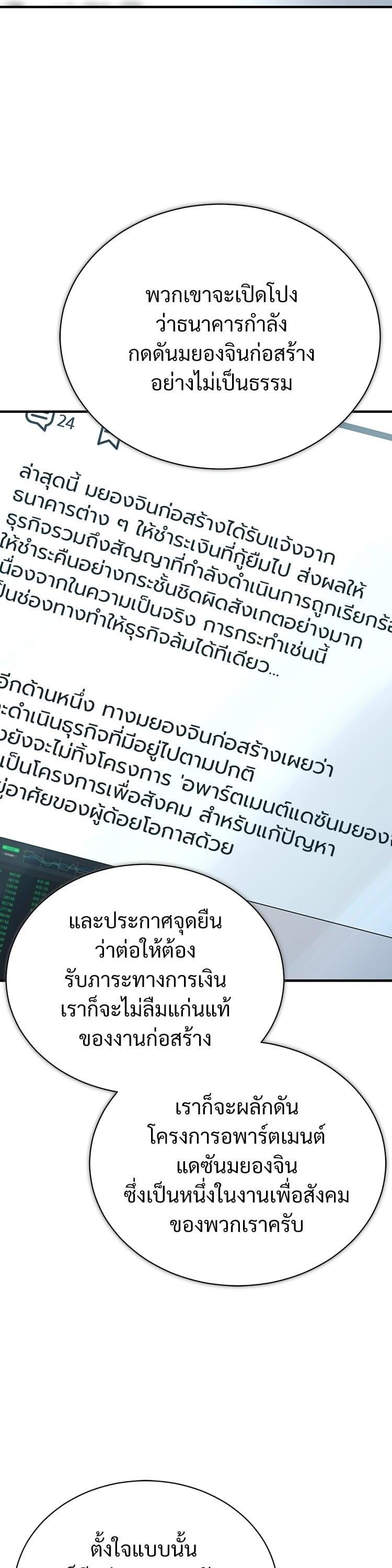 Devil Returns To School Days ตอนที่ 73 19