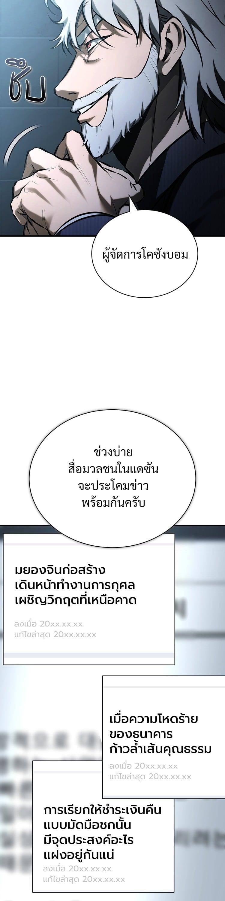 Devil Returns To School Days ตอนที่ 73 18