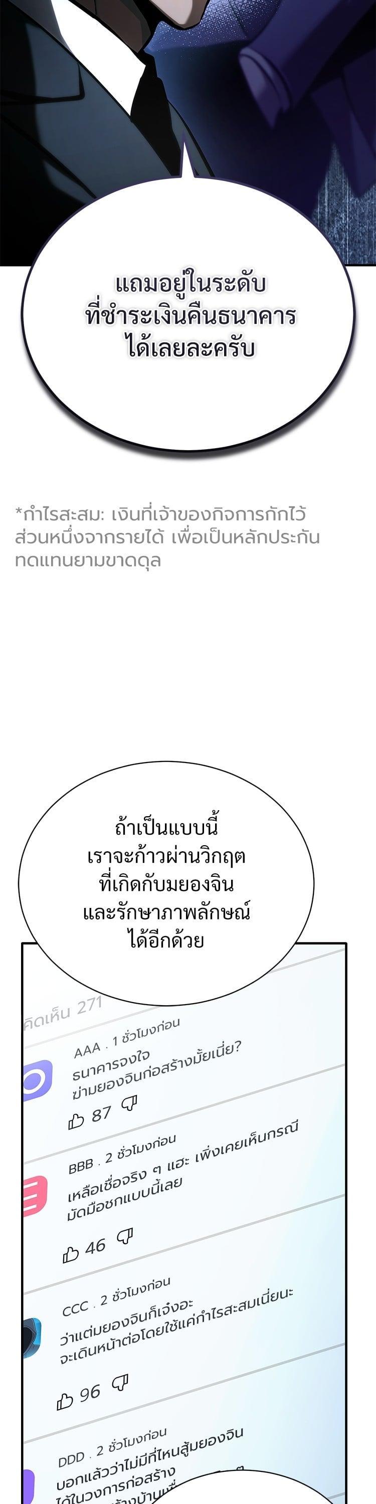 Devil Returns To School Days ตอนที่ 73 21