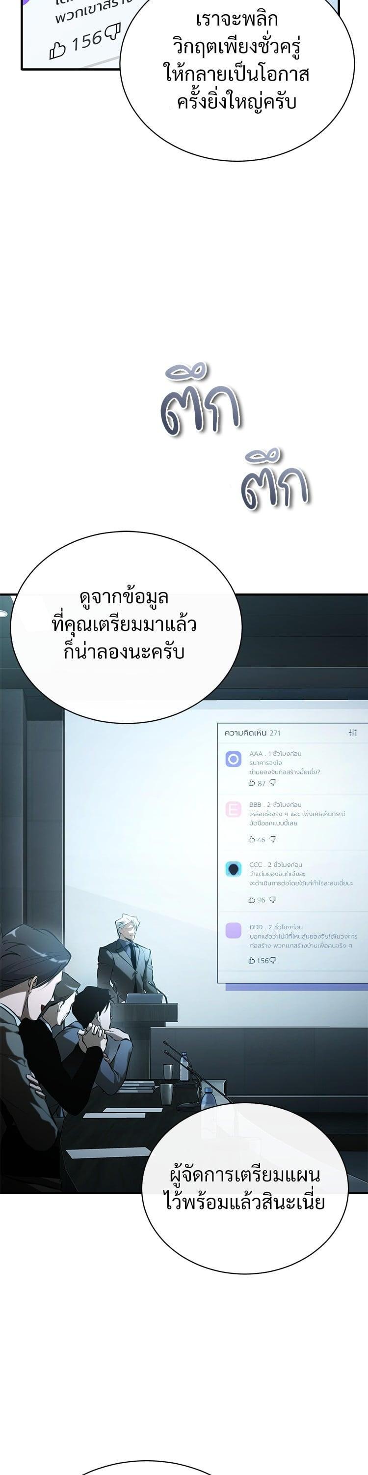 Devil Returns To School Days ตอนที่ 73 22