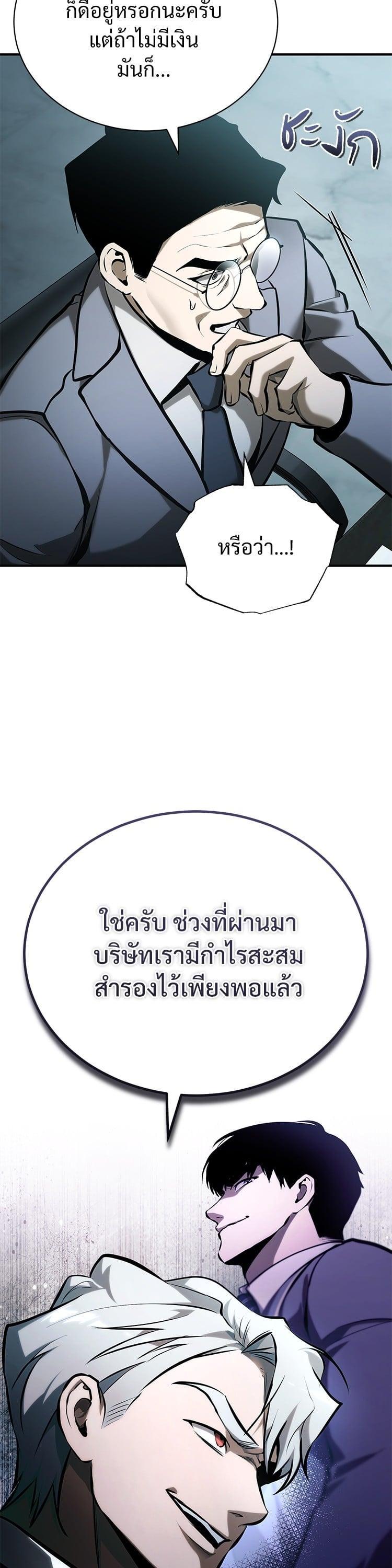 Devil Returns To School Days ตอนที่ 73 20