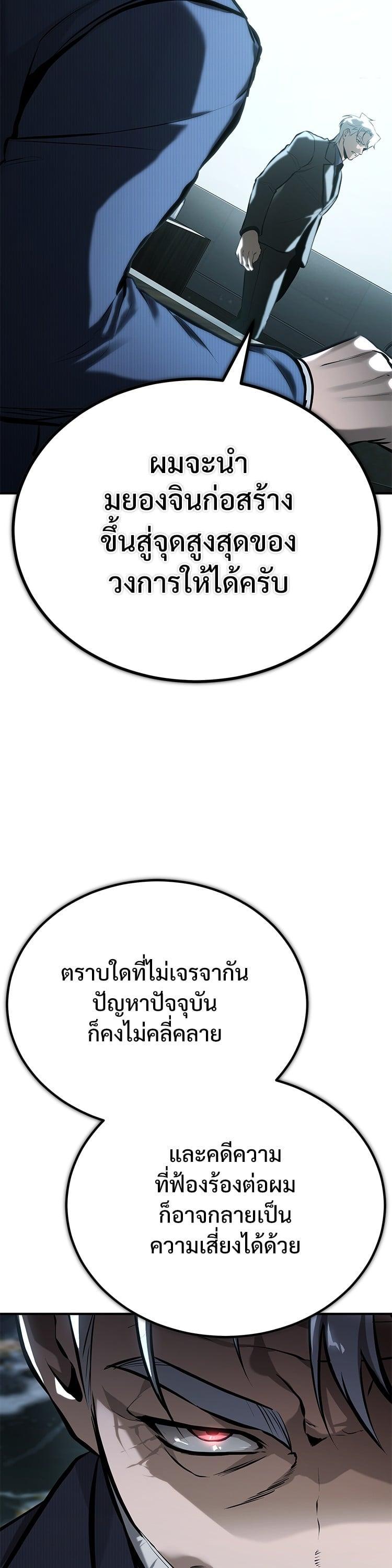 Devil Returns To School Days ตอนที่ 73 13