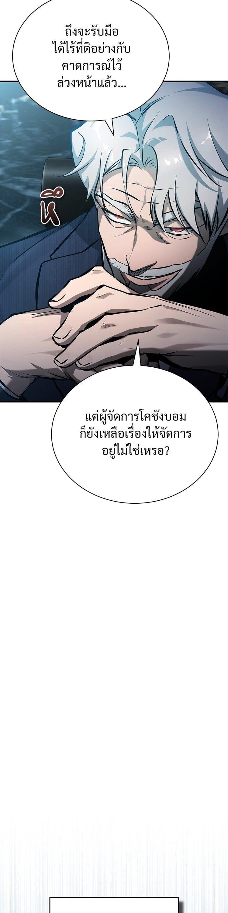 Devil Returns To School Days ตอนที่ 73 23