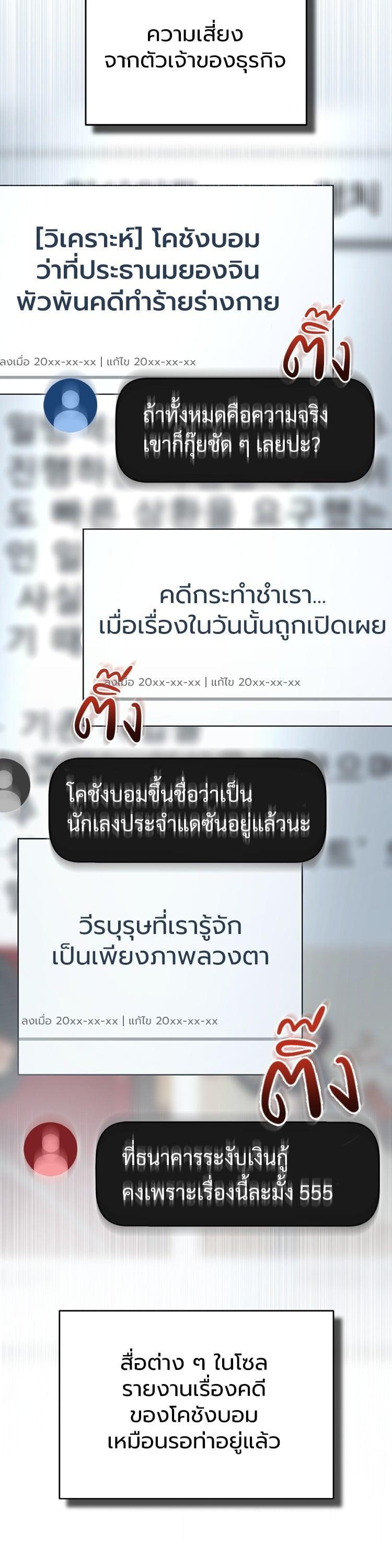 Devil Returns To School Days ตอนที่ 73 24