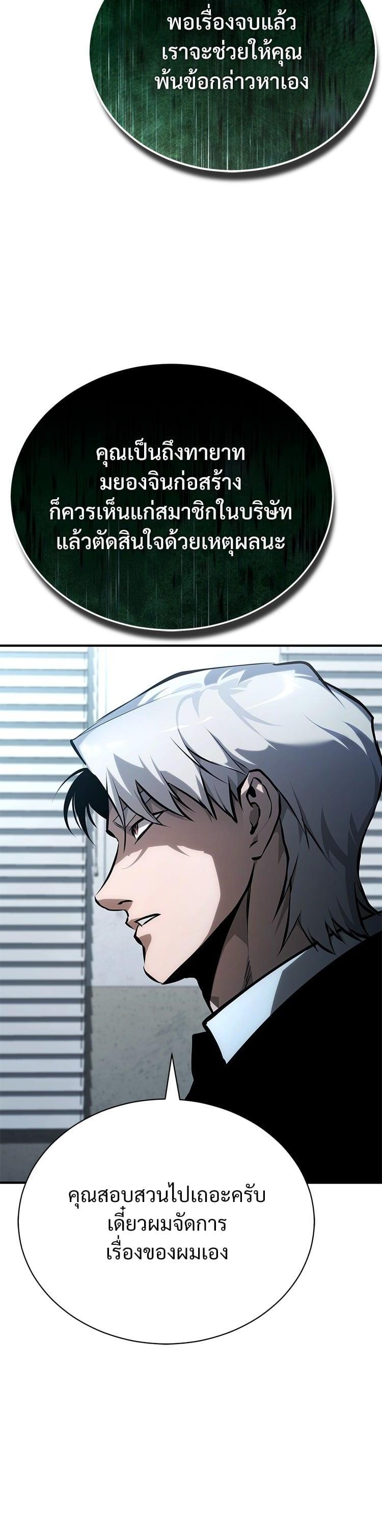 Devil Returns To School Days ตอนที่ 73 31