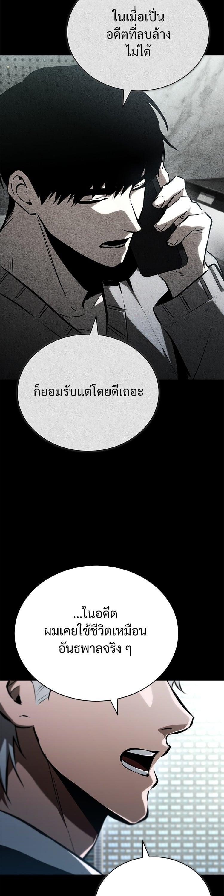 Devil Returns To School Days ตอนที่ 73 27