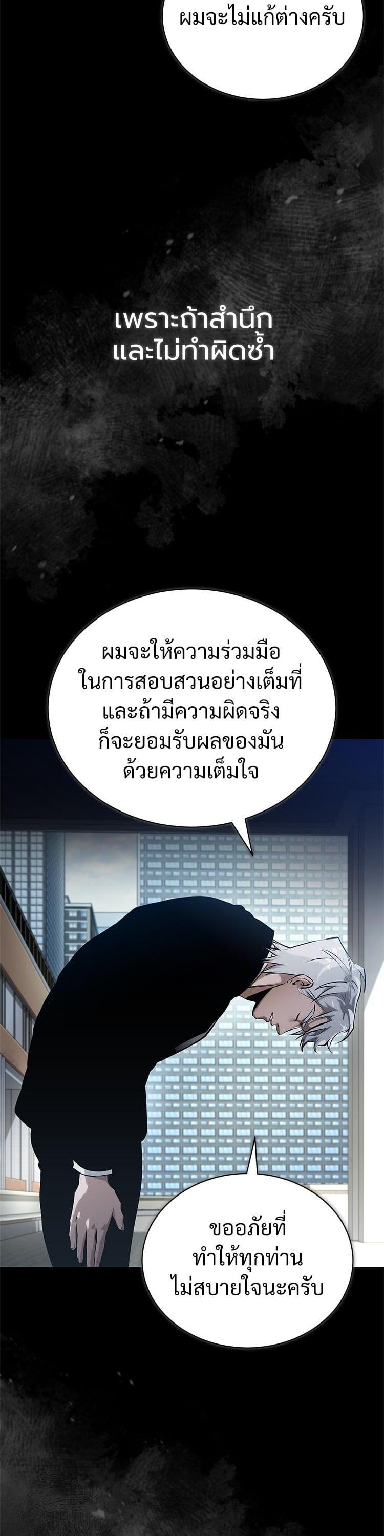 Devil Returns To School Days ตอนที่ 73 28