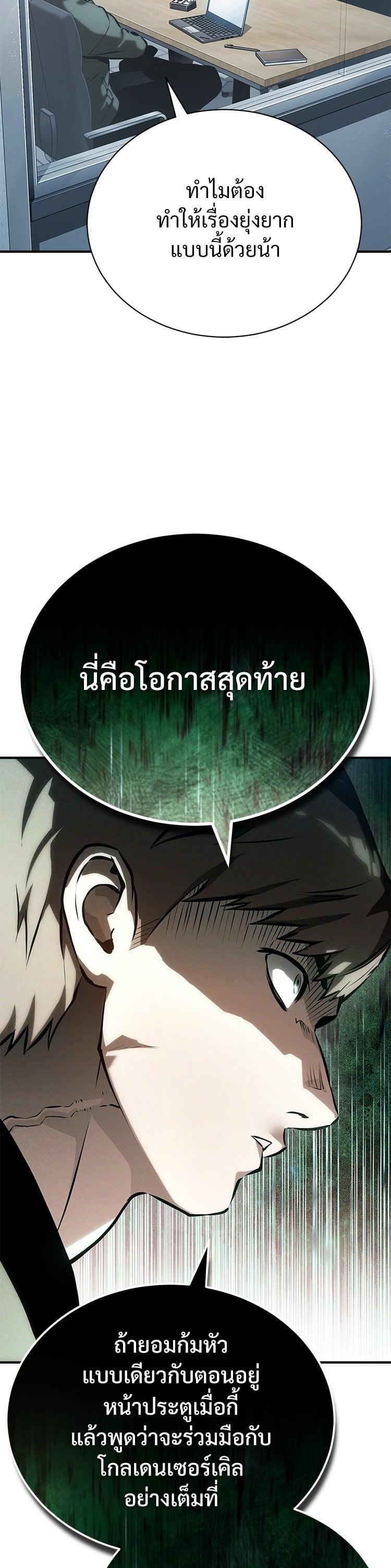 Devil Returns To School Days ตอนที่ 73 30