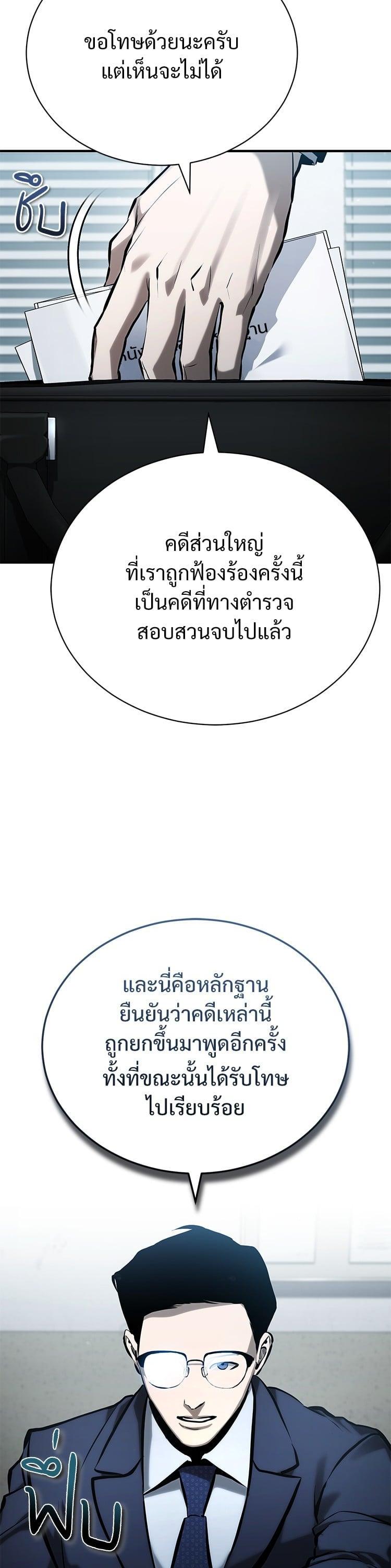 Devil Returns To School Days ตอนที่ 73 34