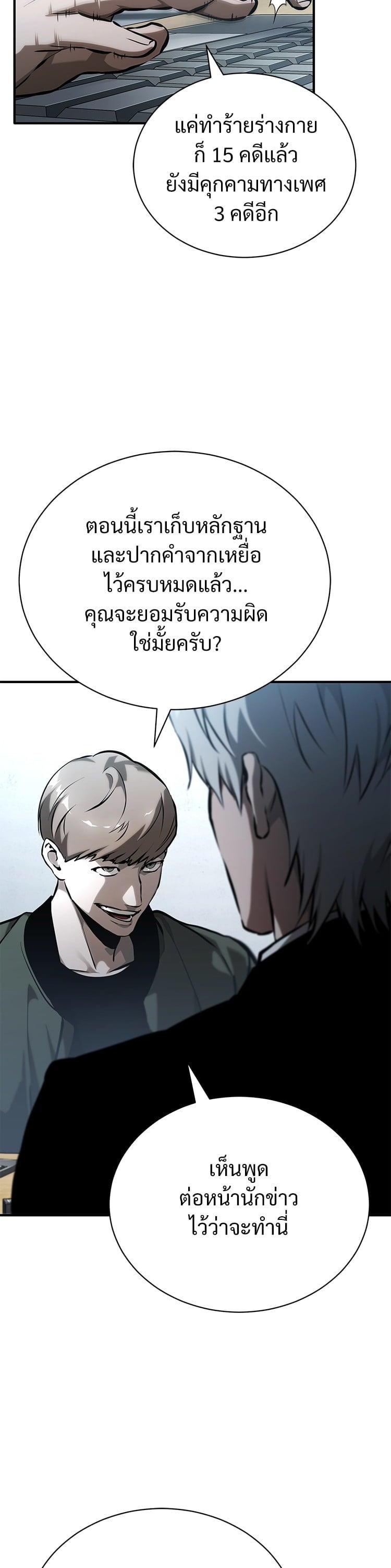 Devil Returns To School Days ตอนที่ 73 33