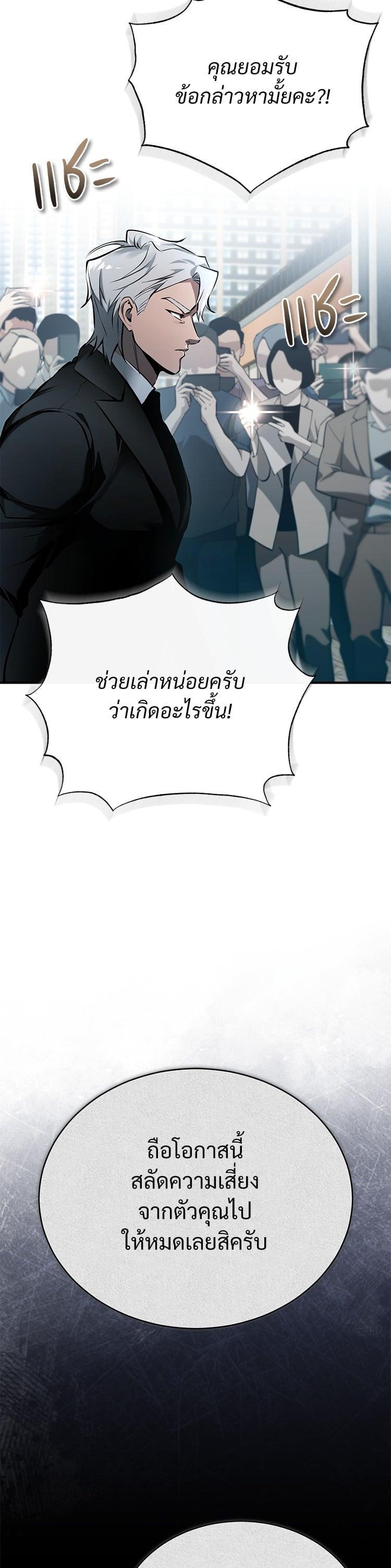 Devil Returns To School Days ตอนที่ 73 26