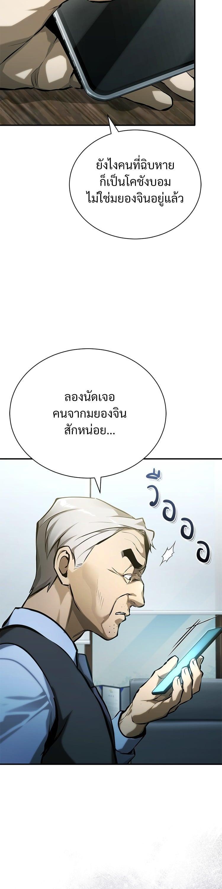 Devil Returns To School Days ตอนที่ 73 40