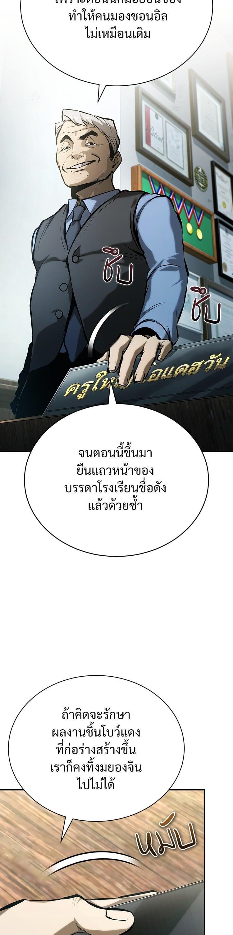 Devil Returns To School Days ตอนที่ 73 39