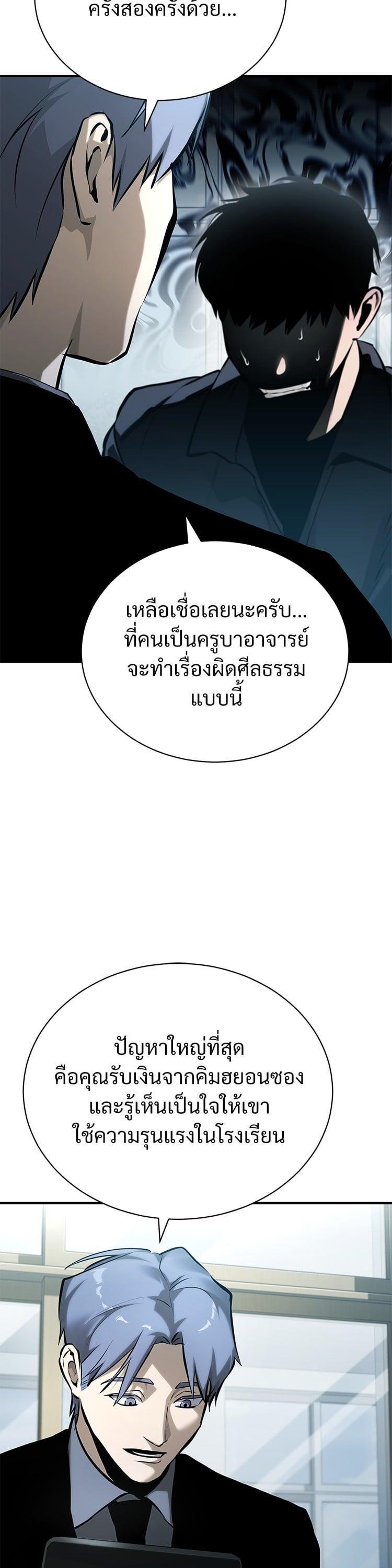 Devil Returns To School Days ตอนที่ 73 44