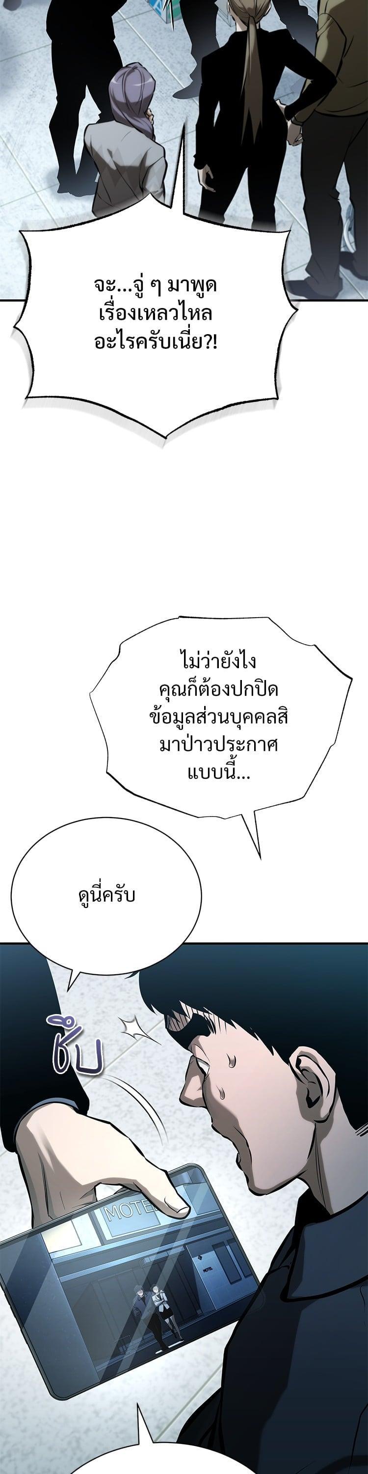 Devil Returns To School Days ตอนที่ 73 42