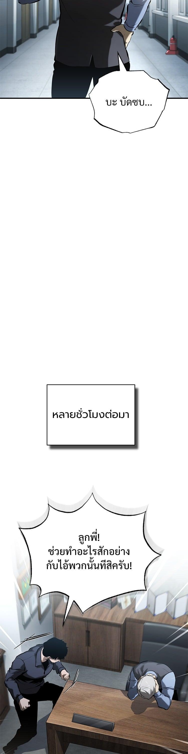 Devil Returns To School Days ตอนที่ 73 49