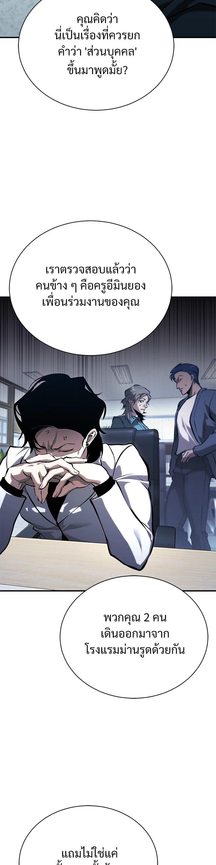 Devil Returns To School Days ตอนที่ 73 43