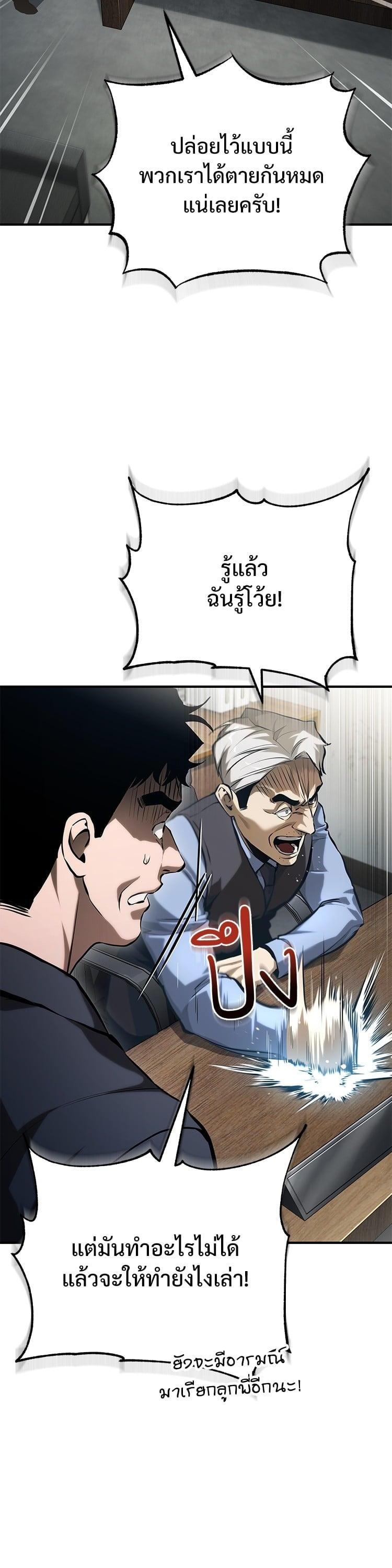 Devil Returns To School Days ตอนที่ 73 50