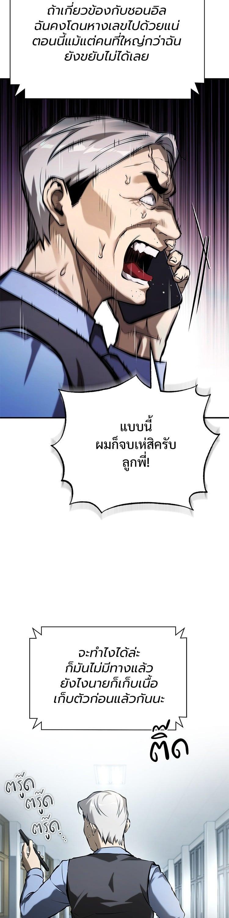 Devil Returns To School Days ตอนที่ 73 48