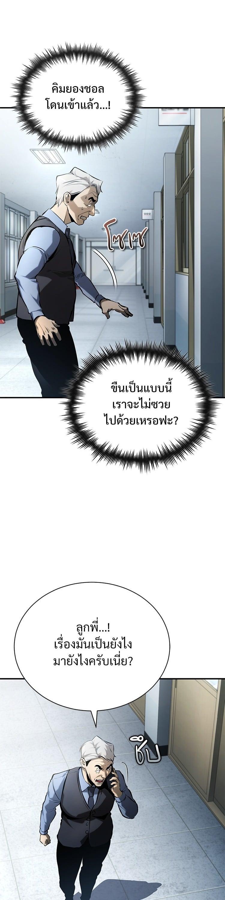 Devil Returns To School Days ตอนที่ 73 46