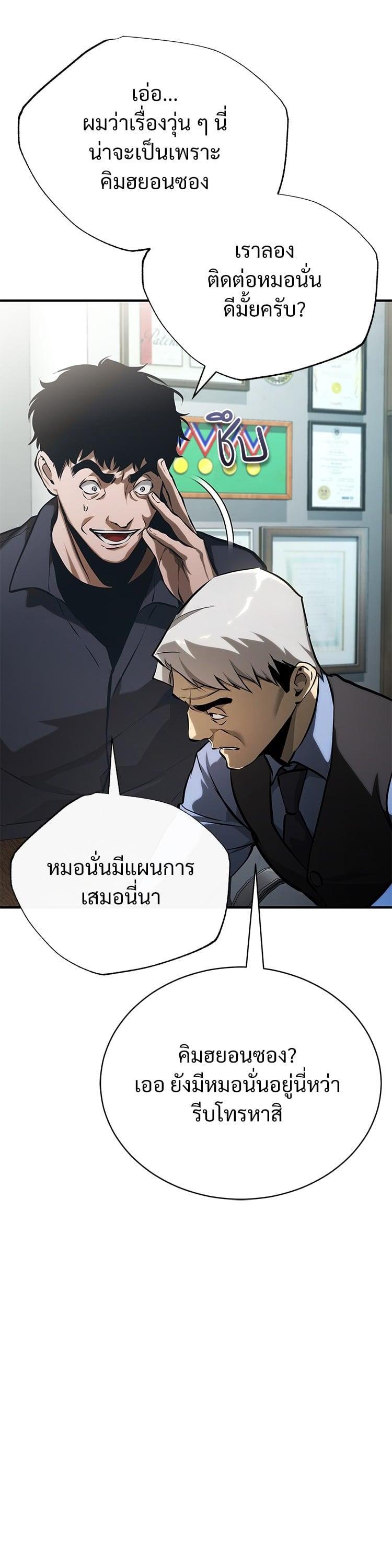 Devil Returns To School Days ตอนที่ 73 51