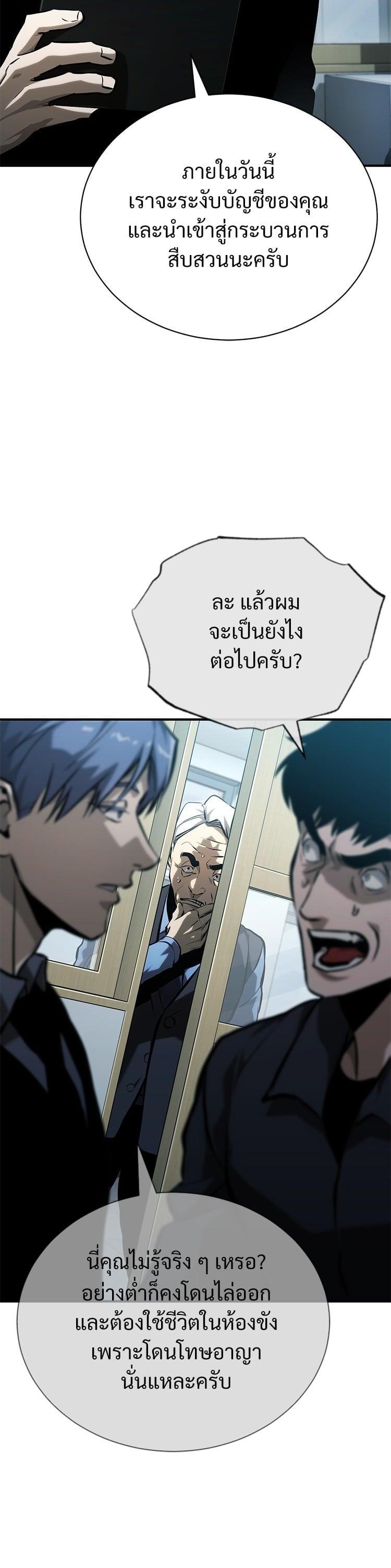 Devil Returns To School Days ตอนที่ 73 45