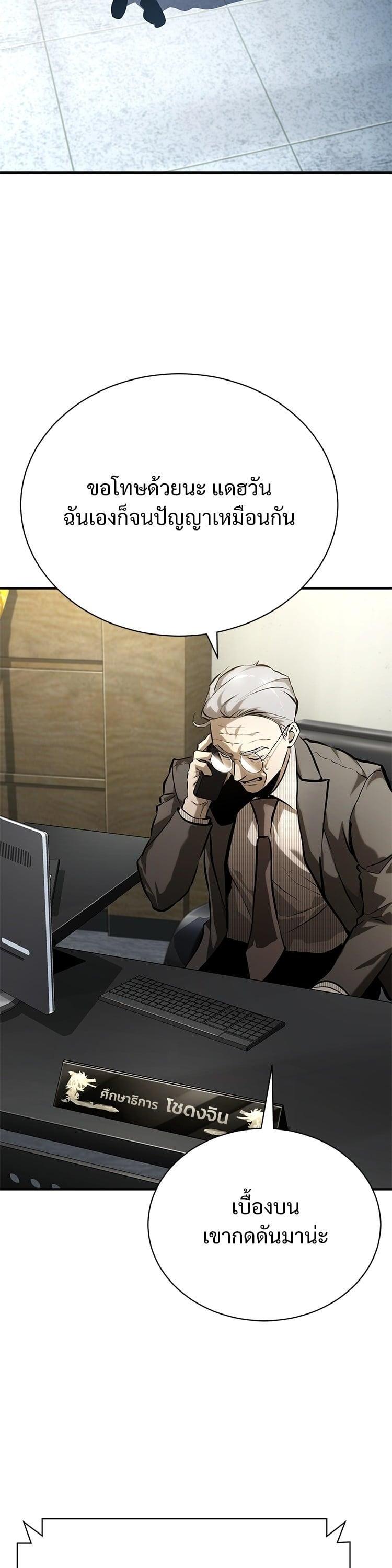 Devil Returns To School Days ตอนที่ 73 47