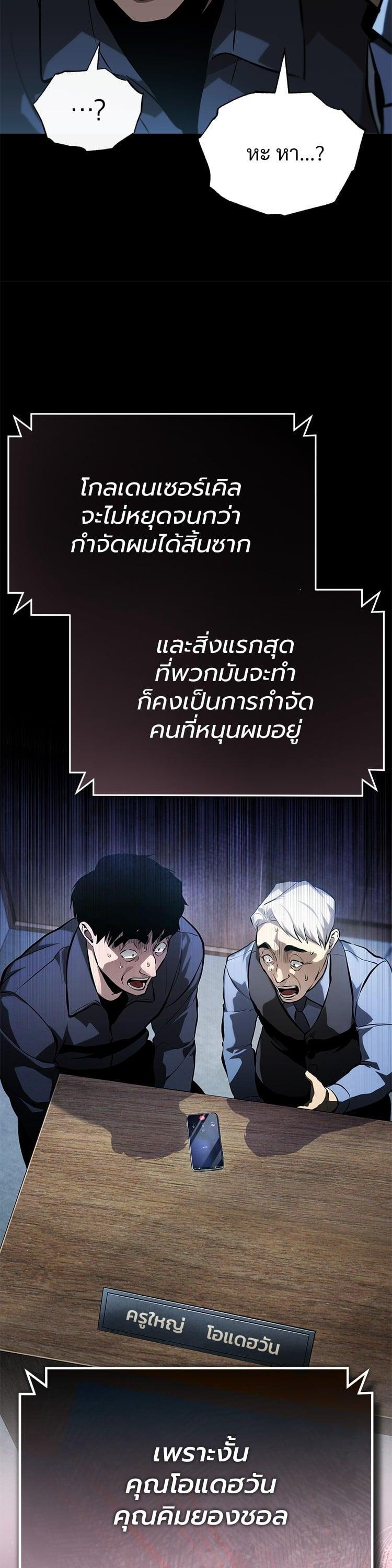 Devil Returns To School Days ตอนที่ 73 55
