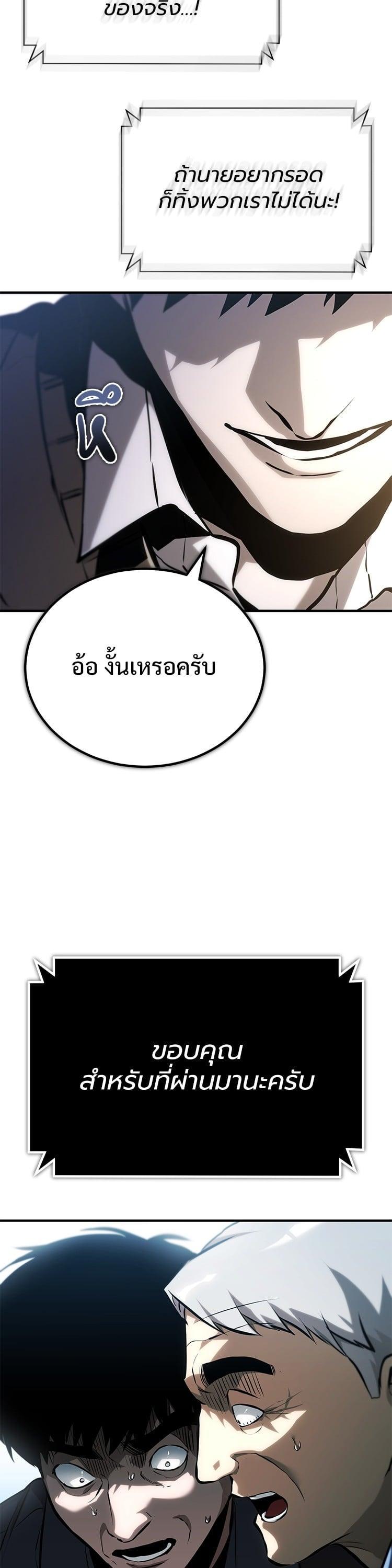 Devil Returns To School Days ตอนที่ 73 54