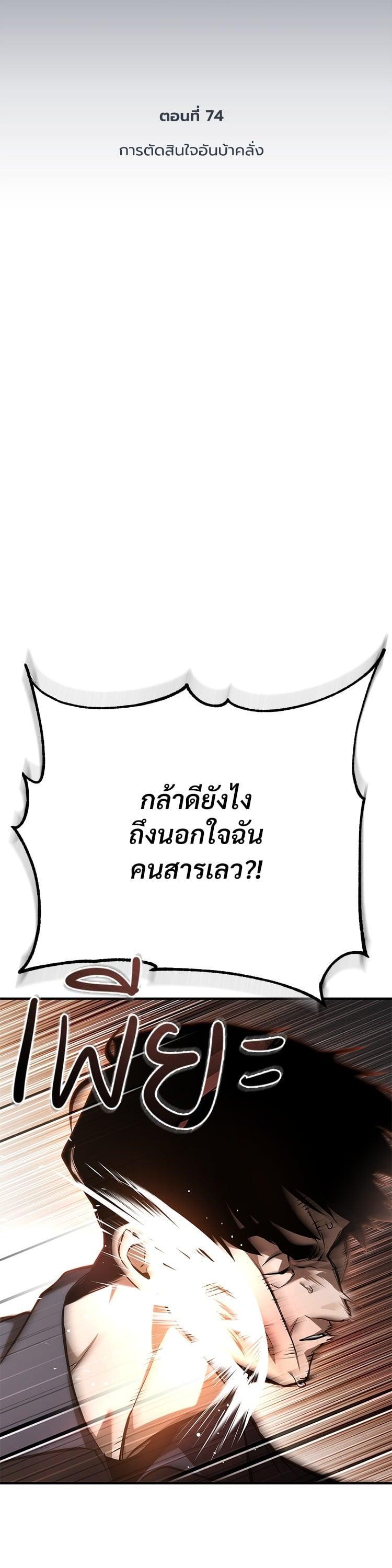 Devil Returns To School Days ตอนที่ 74 7