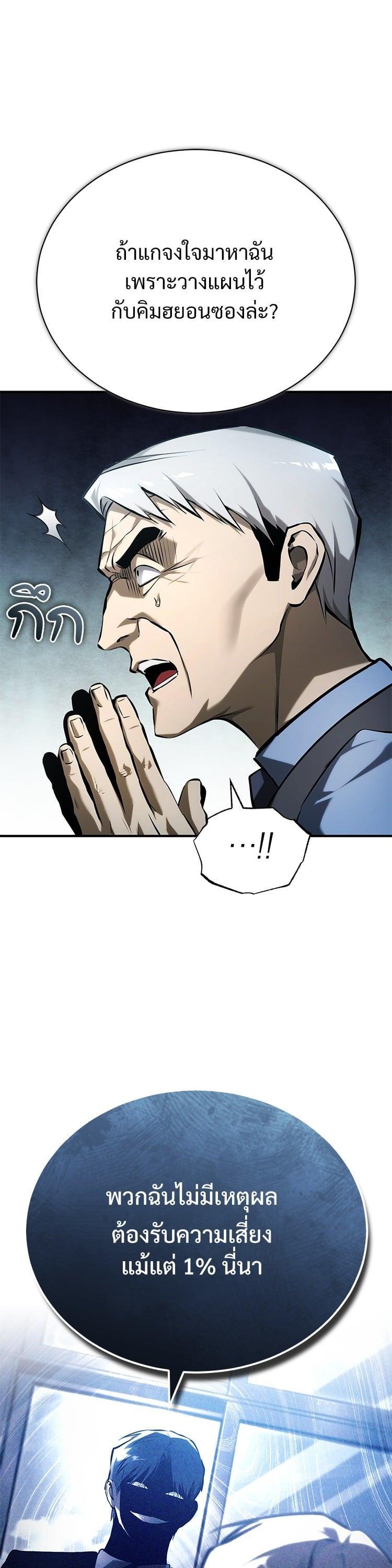 Devil Returns To School Days ตอนที่ 74 5