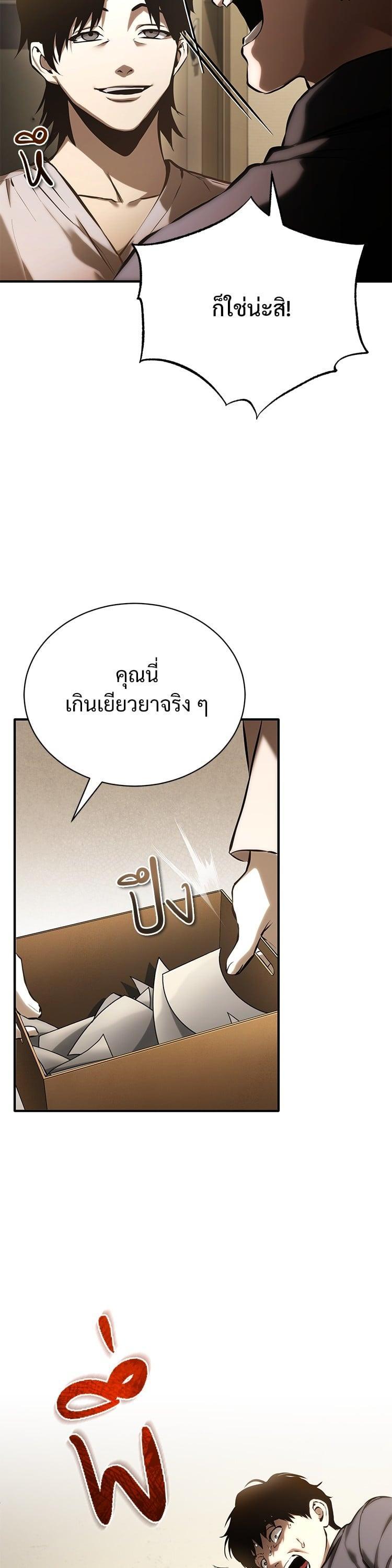 Devil Returns To School Days ตอนที่ 74 10