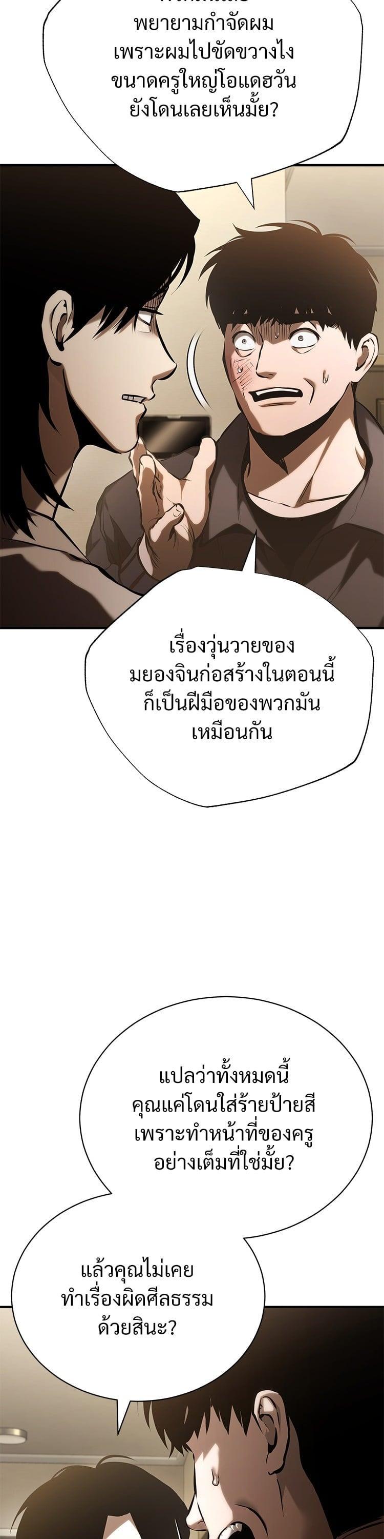 Devil Returns To School Days ตอนที่ 74 9