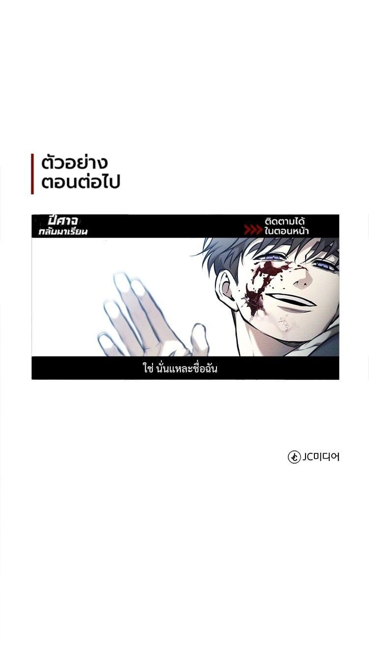 Devil Returns To School Days ตอนที่ 73 57