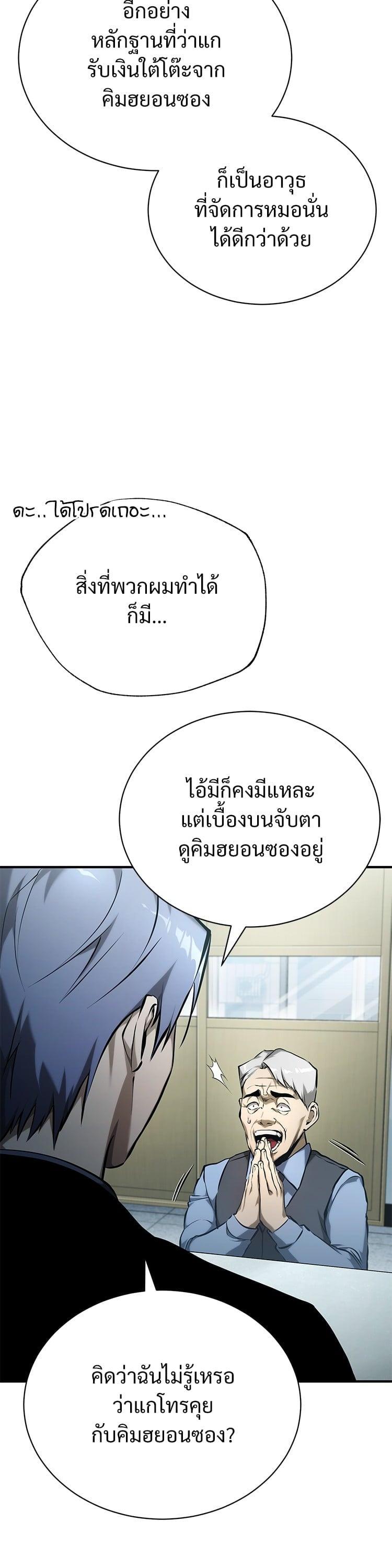 Devil Returns To School Days ตอนที่ 74 4