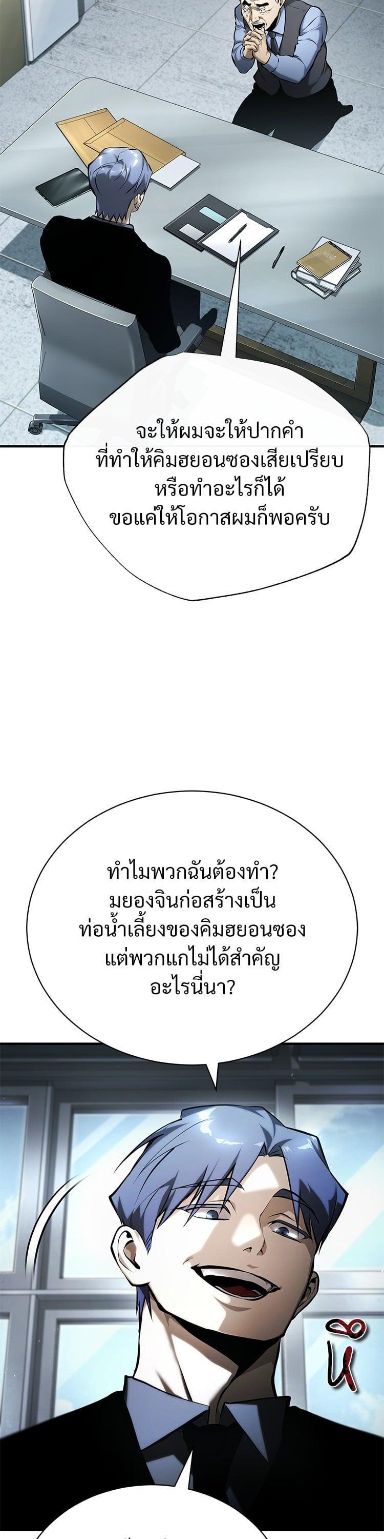 Devil Returns To School Days ตอนที่ 74 3
