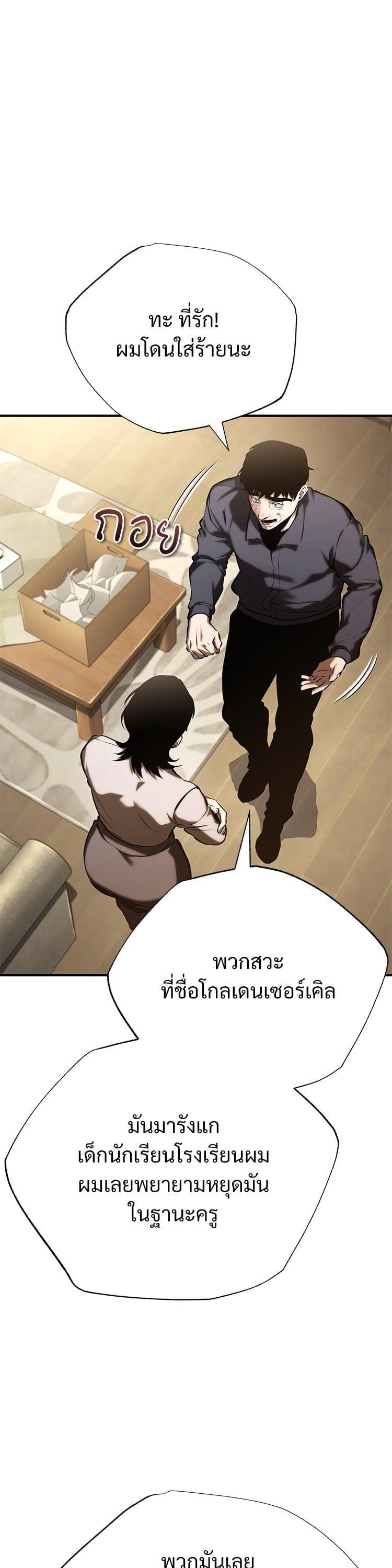 Devil Returns To School Days ตอนที่ 74 8
